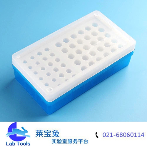 0.2 0.5 1.5ml 54孔 多用冰盒 冷冻管盒冰盒 54孔冻存/离心管冰盒