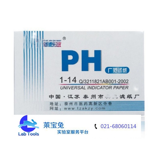 ISO认证pH试纸1-14 酸碱试纸 化妆品精密试纸 广泛试纸80片